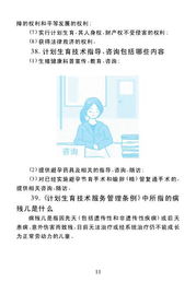 計劃生育技術(shù)指導(dǎo)與咨詢服務(wù)內(nèi)容概述