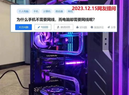 手機與電腦的區別 僅僅在于一根網線嗎？